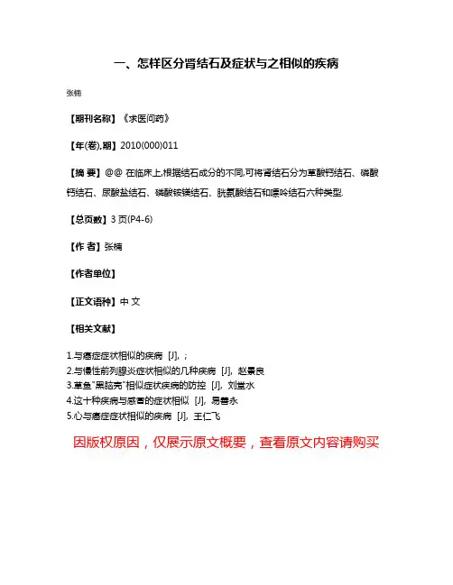 一、怎样区分肾结石及症状与之相似的疾病