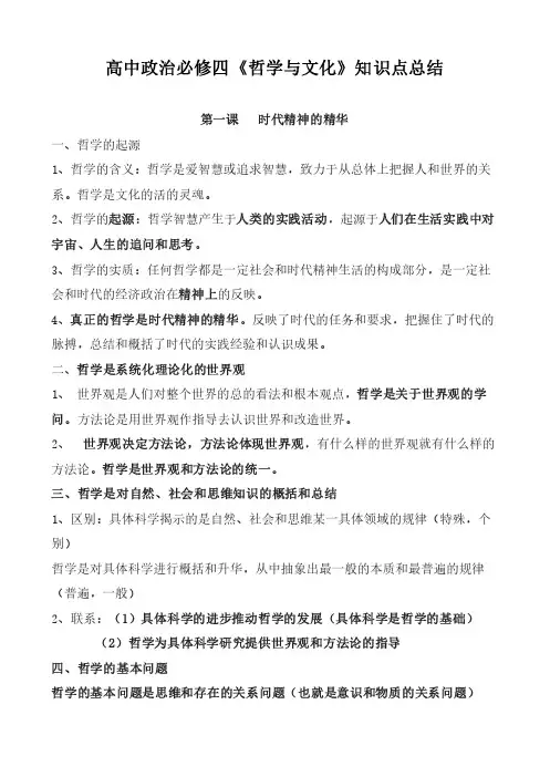高中政治必修四《哲学与文化》知识点总结