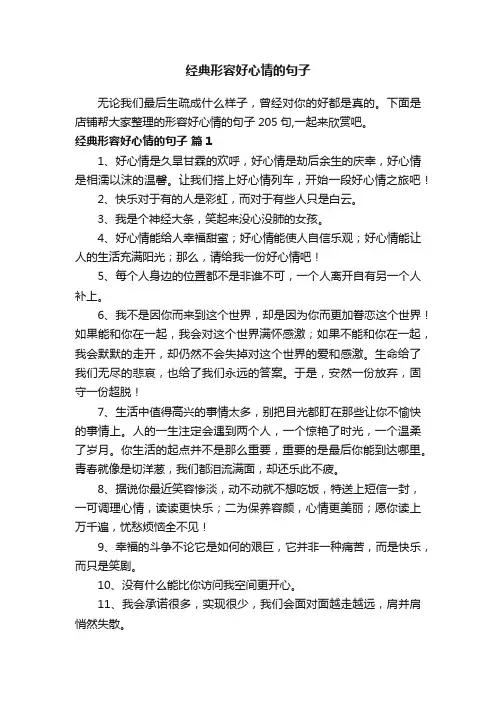 经典形容好心情的句子