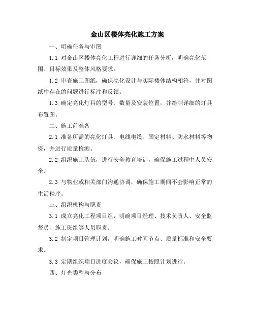 金山区楼体亮化施工方案