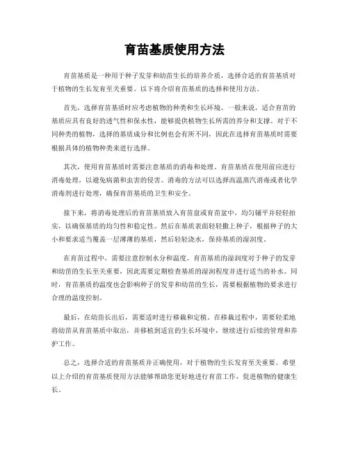 育苗基质使用方法