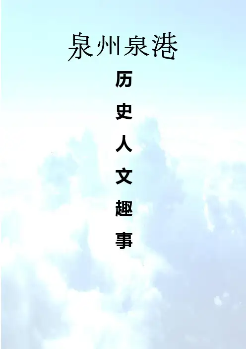 泉州泉港历史人文趣事