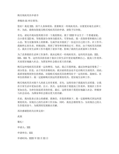 购买残疾用具申请书模板