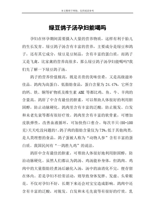 绿豆鸽子汤孕妇能喝吗