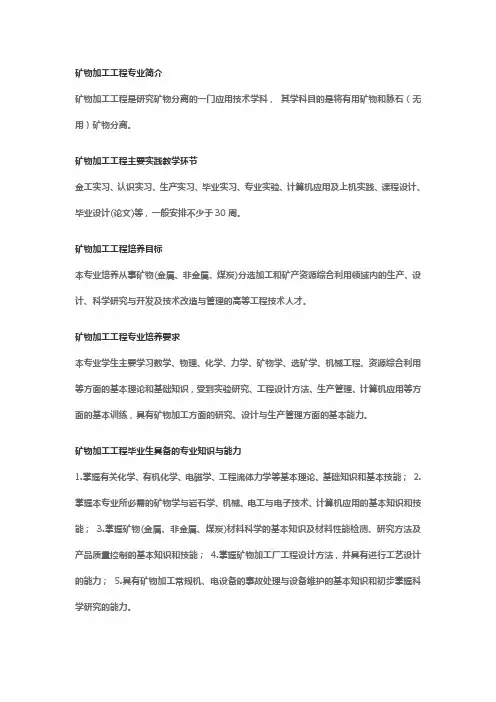 矿物加工工程专业简介