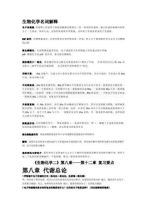 生物化学