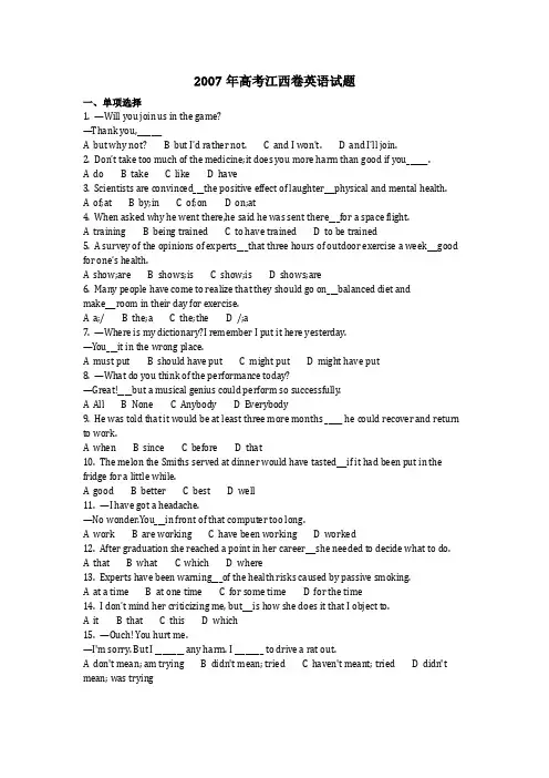英语_2007年高考江西卷英语试题_复习