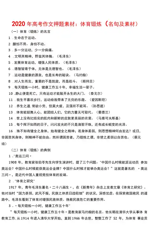 2020年高考作文押题素材：体育锻炼(名句及素材)