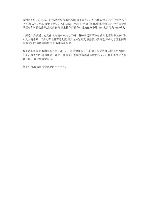 我爱你,广州作文