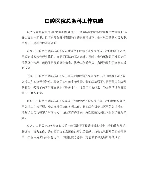 口腔医院总务科工作总结
