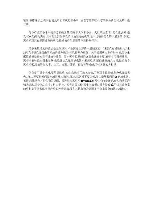 食用黑小米可助睡眠