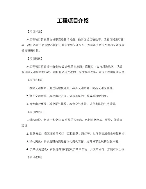 工程项目介绍