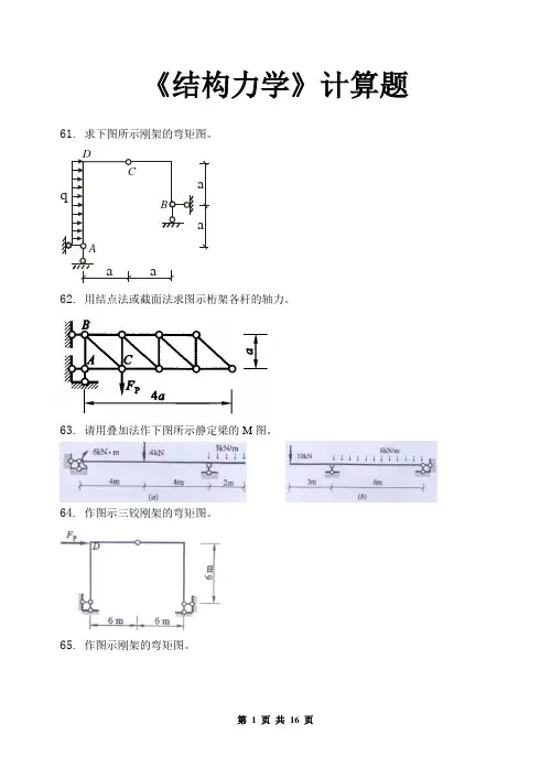 (完整word版)结构力学计算题及答案