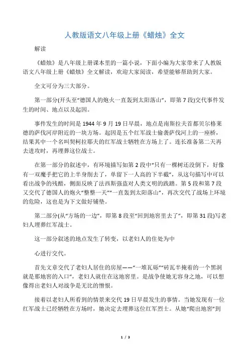 人教版语文八年级上册《蜡烛》全文