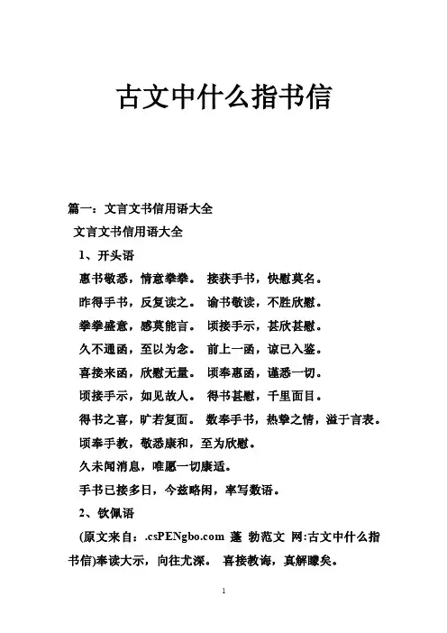 古文中什么指书信