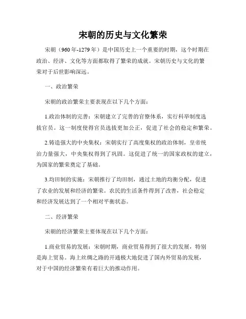 宋朝的历史与文化繁荣
