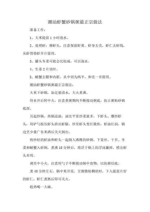潮汕虾蟹砂锅粥最正宗做法