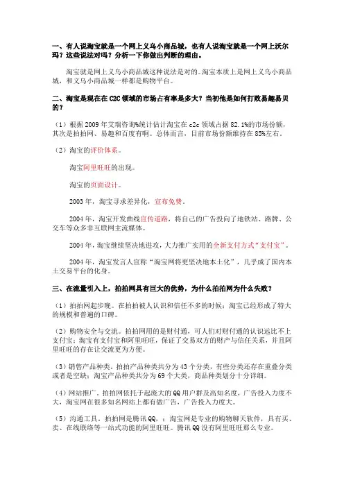 淘宝网电子商务案例分析