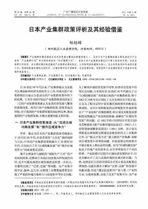 日本产业集群政策评析及其经验借鉴