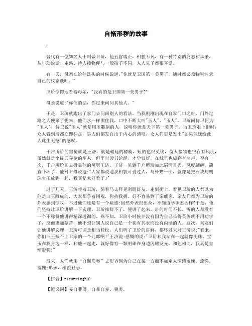 自惭形秽的故事