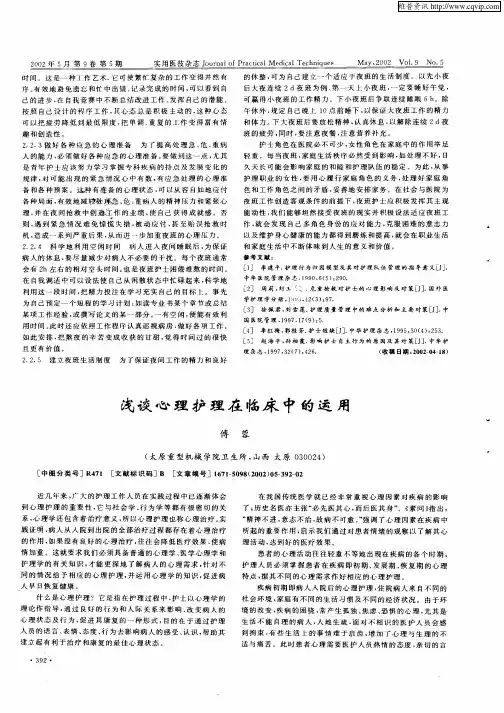浅谈心理护理在临床中的运用
