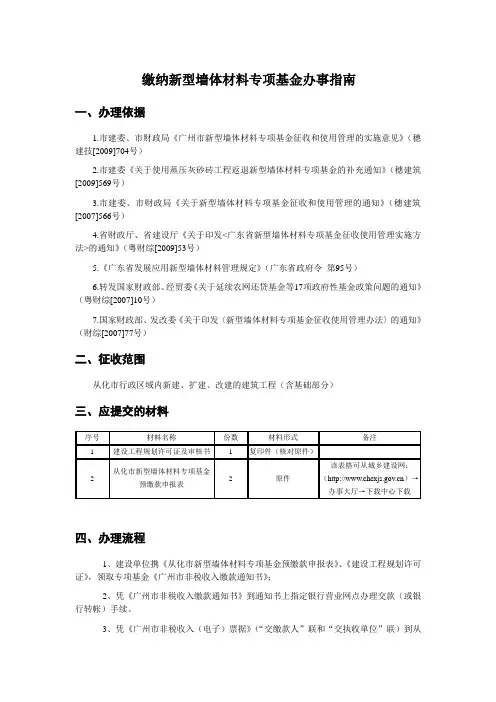 缴纳新型墙体材料专项基金办事指南