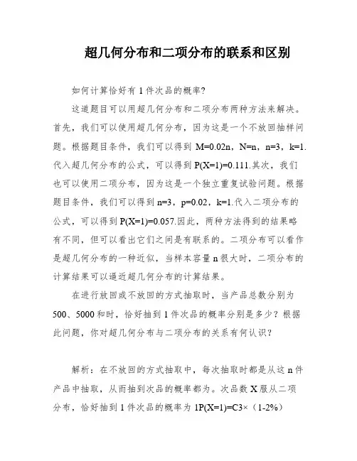超几何分布和二项分布的联系和区别
