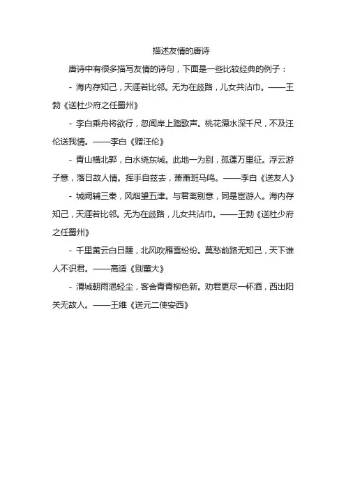 描述友情的唐诗