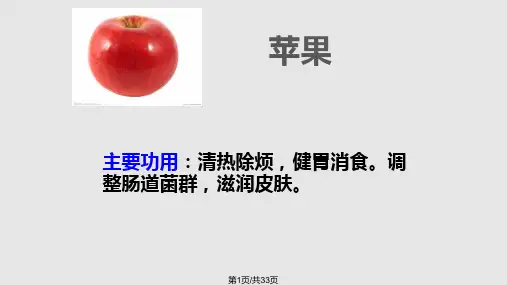 巧做水果拼盘综合实践活动PPT课件