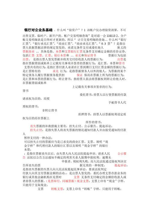 银行对公业务学习