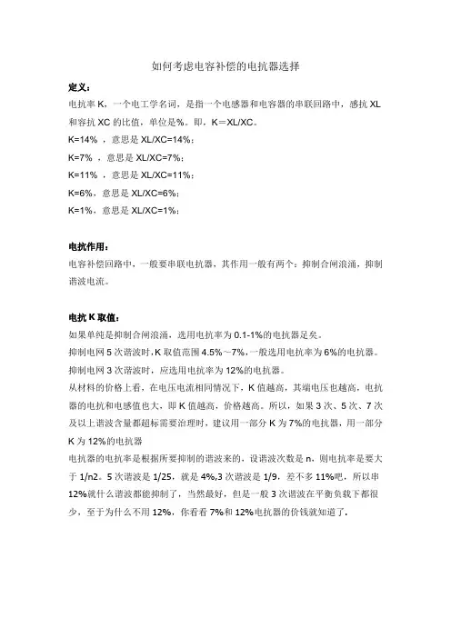 数据中心如何考虑电容补偿的电抗器选择