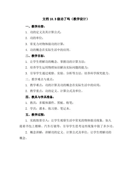 10.3做功了吗(教学设计)