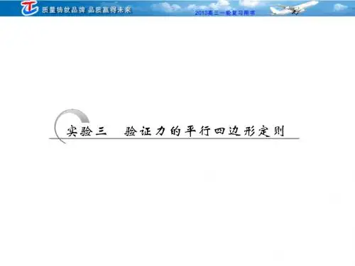 第二章 实验三 验证力的平行四边形定则