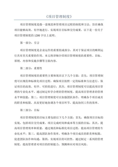 《项目管理制度》