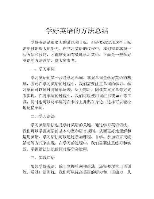 学好英语的方法总结