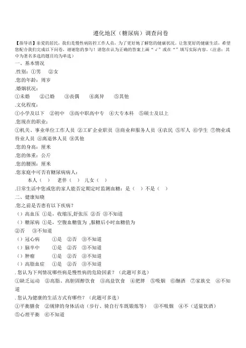 慢性病调查问卷1