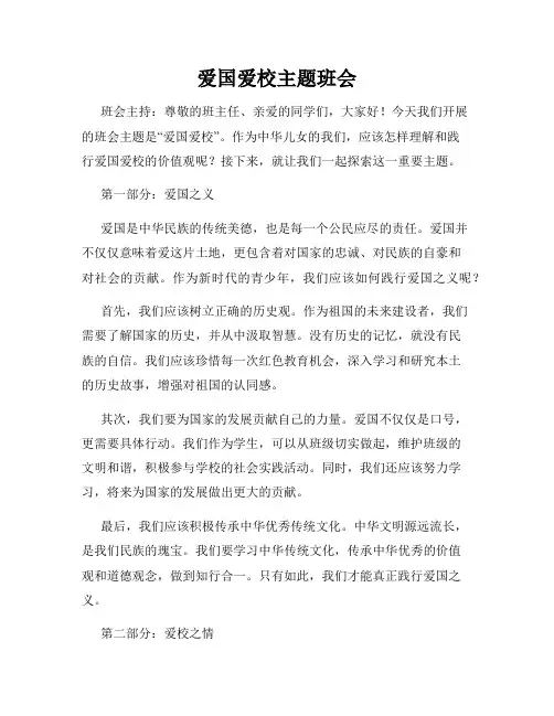 爱国爱校主题班会