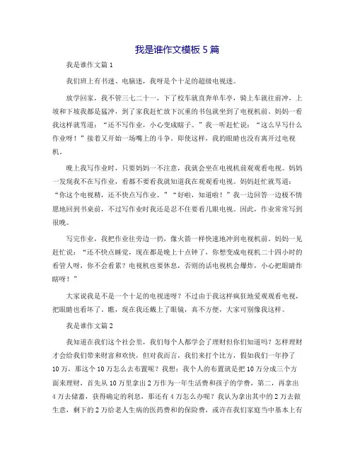 我是谁作文模板5篇