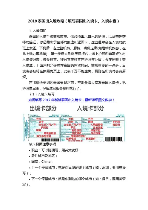 2019泰国出入境攻略（填写泰国出入境卡、入境审查）