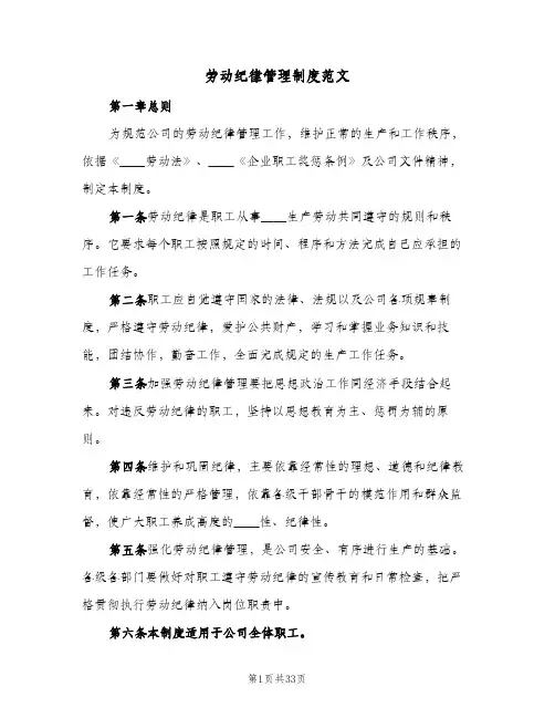 劳动纪律管理制度范文(9篇)