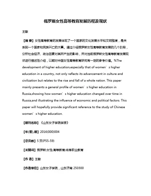 俄罗斯女性高等教育发展历程及现状