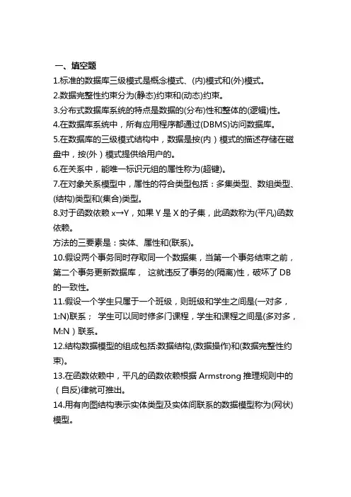大学数据库原理期末考试试题及答案一