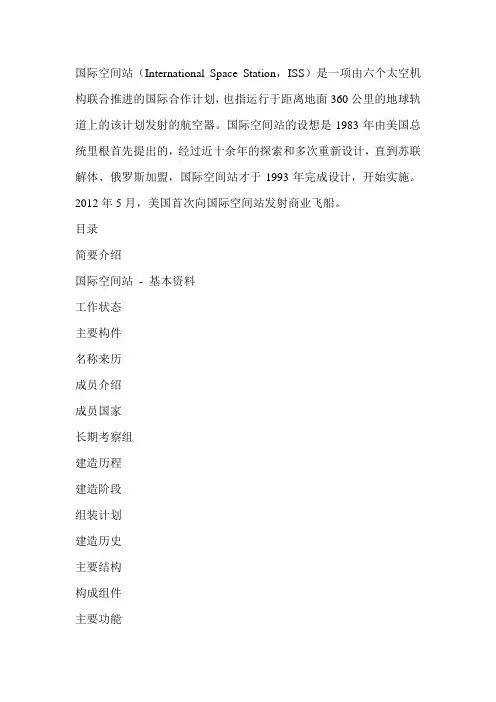 国际空间站