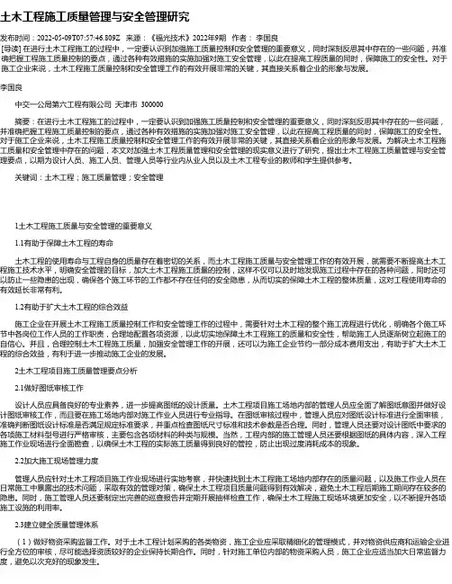 土木工程施工质量管理与安全管理研究_15