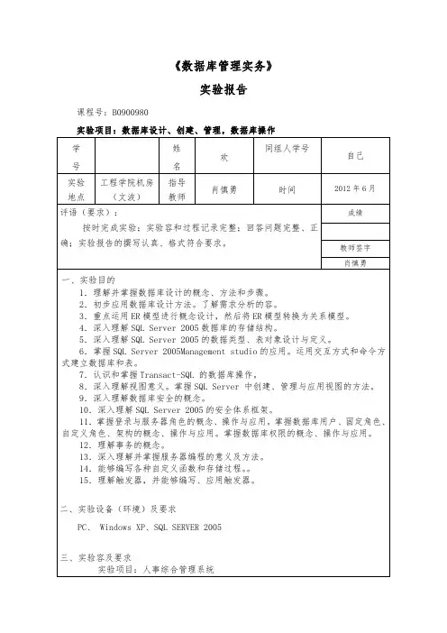 人事管理系统数据库课程设计报告书
