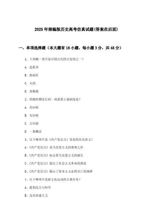 部编版历史高考试题与参考答案(2025年)