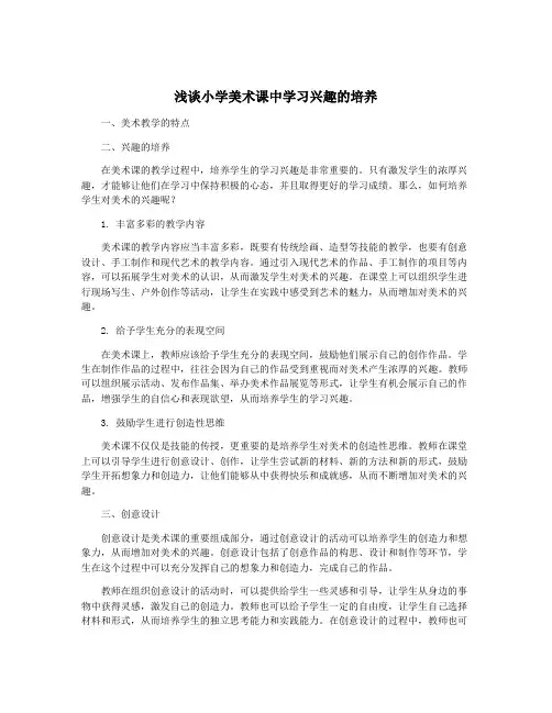 浅谈小学美术课中学习兴趣的培养