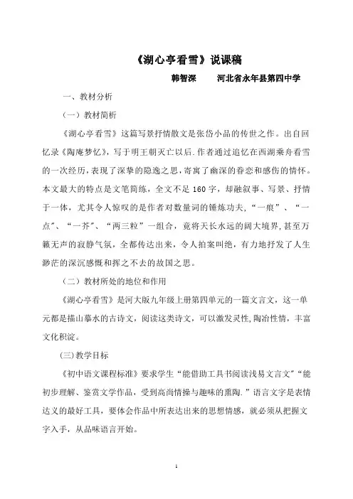 《湖心亭看雪》说课稿