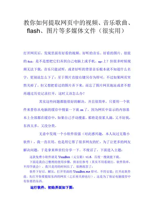 叫你如何提取网页视频音频资料
