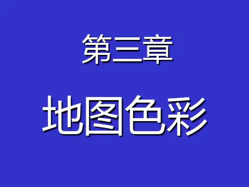 地图艺术设计-地图色彩